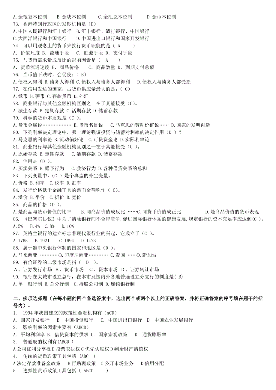 《货币银行学》试题库及答案_第4页