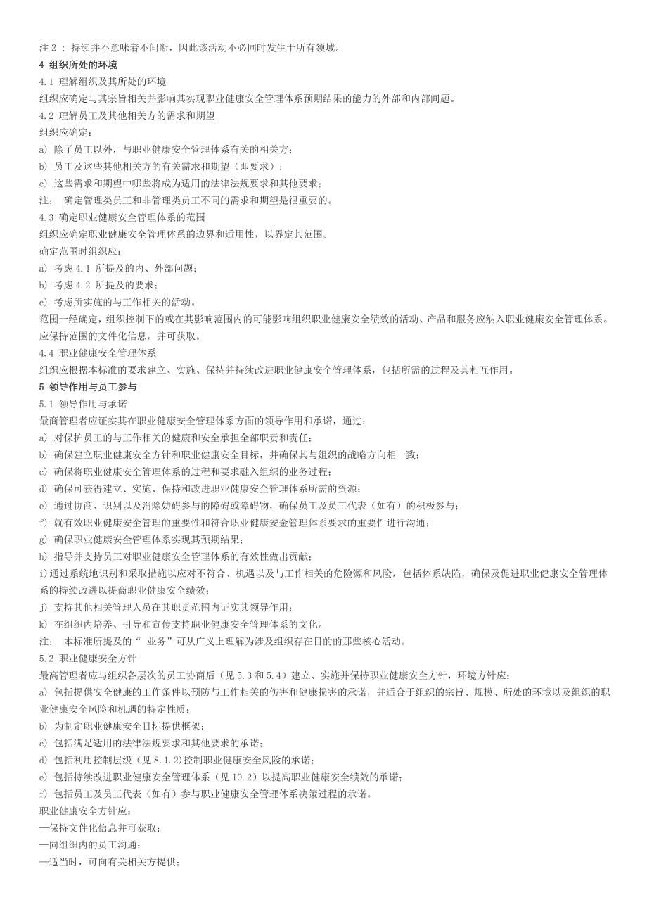 iso45001标准中文版[1]_第5页