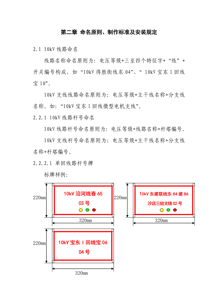 配电台区标牌及高低压线路标牌样式_第1页