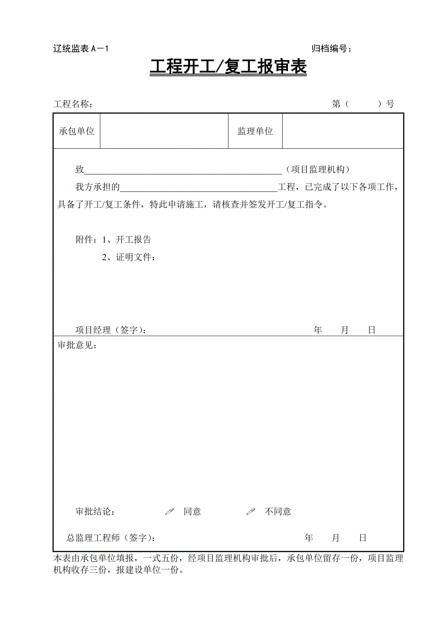 辽统监表a_第1页