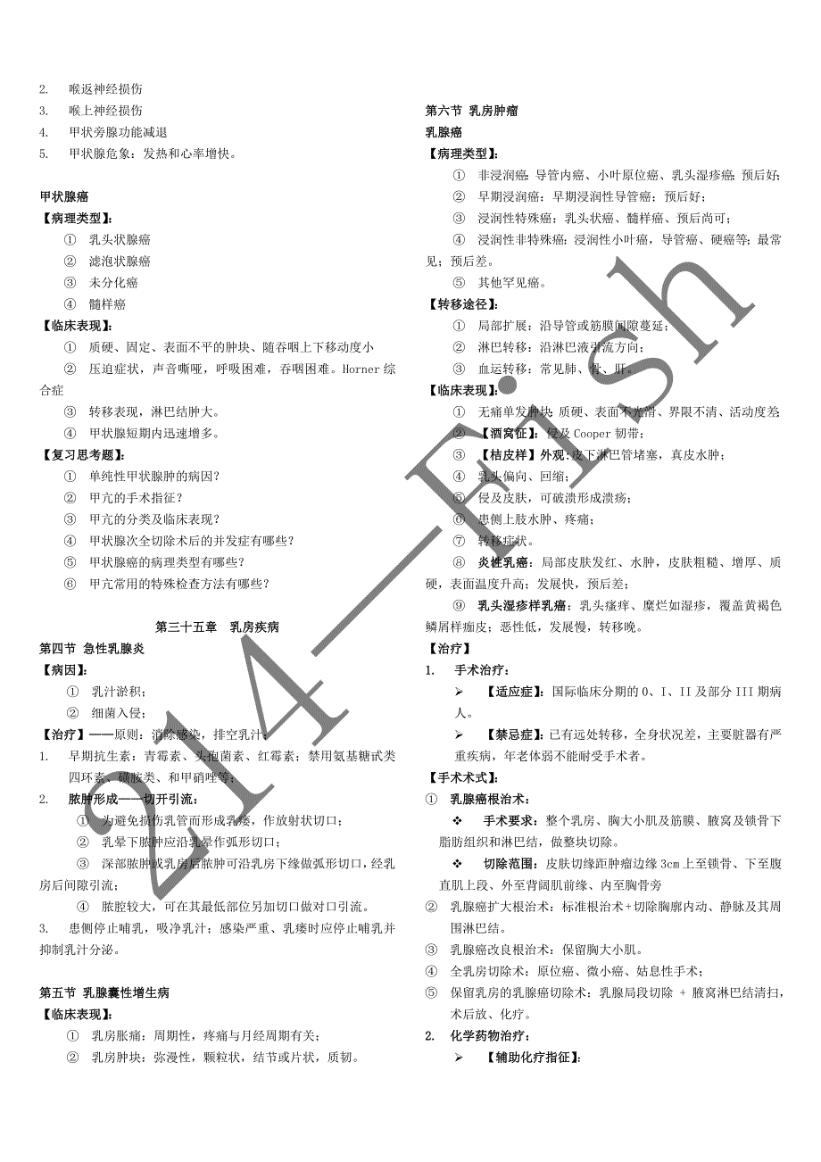 外科学各论重点_第4页