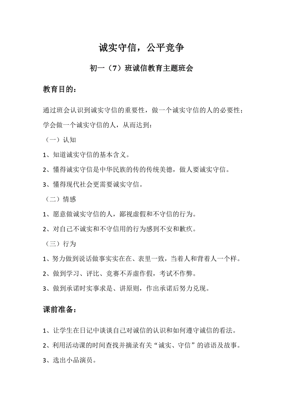 诚实守信教案_第1页
