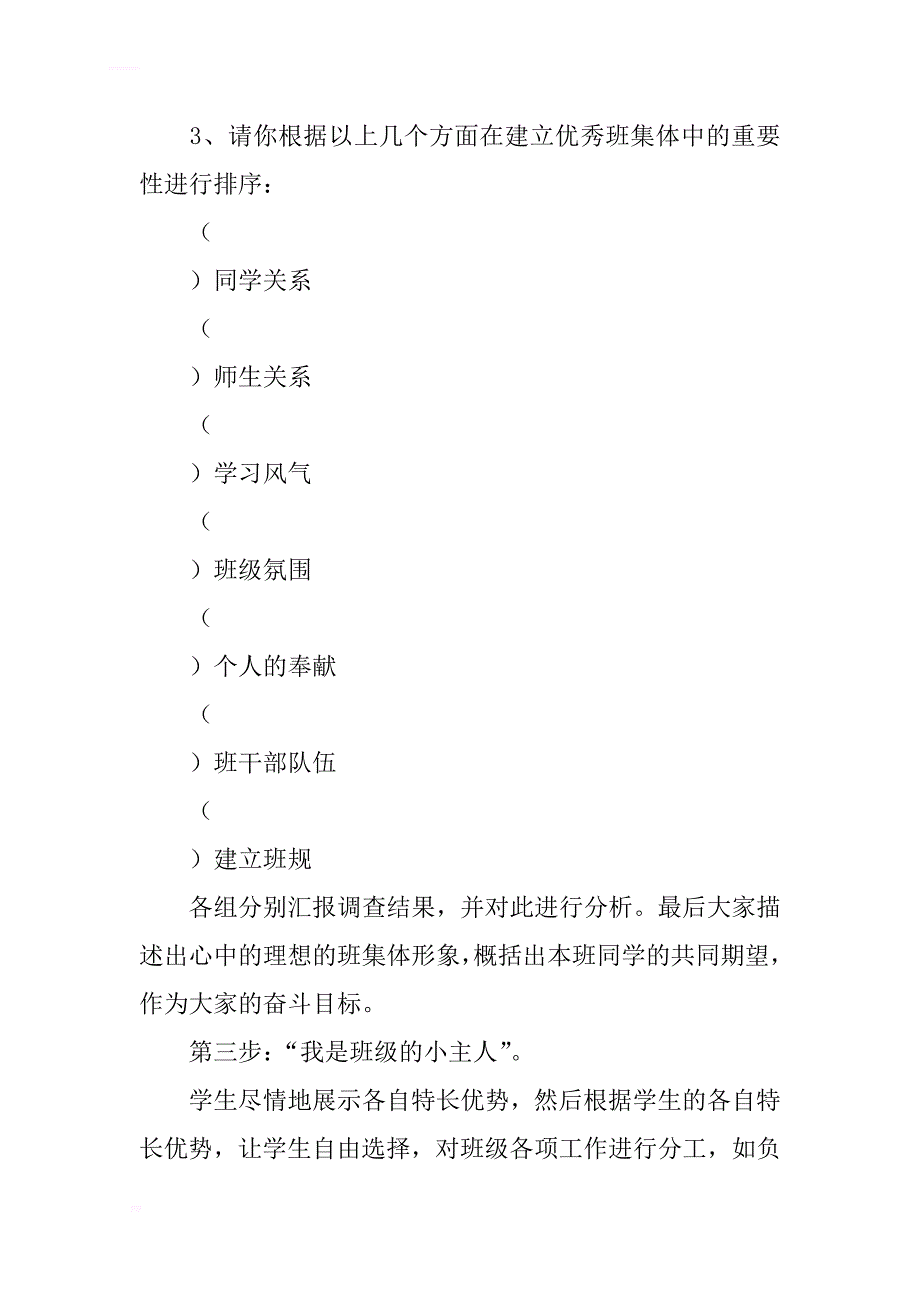 七年级上册《我的新班级》教案_第2页