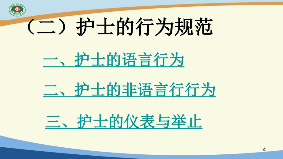 护士行为规范及应急演练_第4页