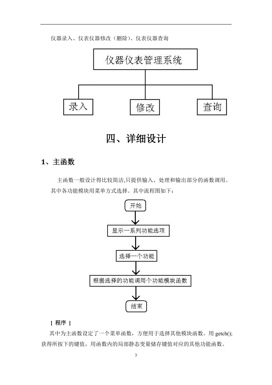 c语言课程设计 仪器仪表管理系统_第4页