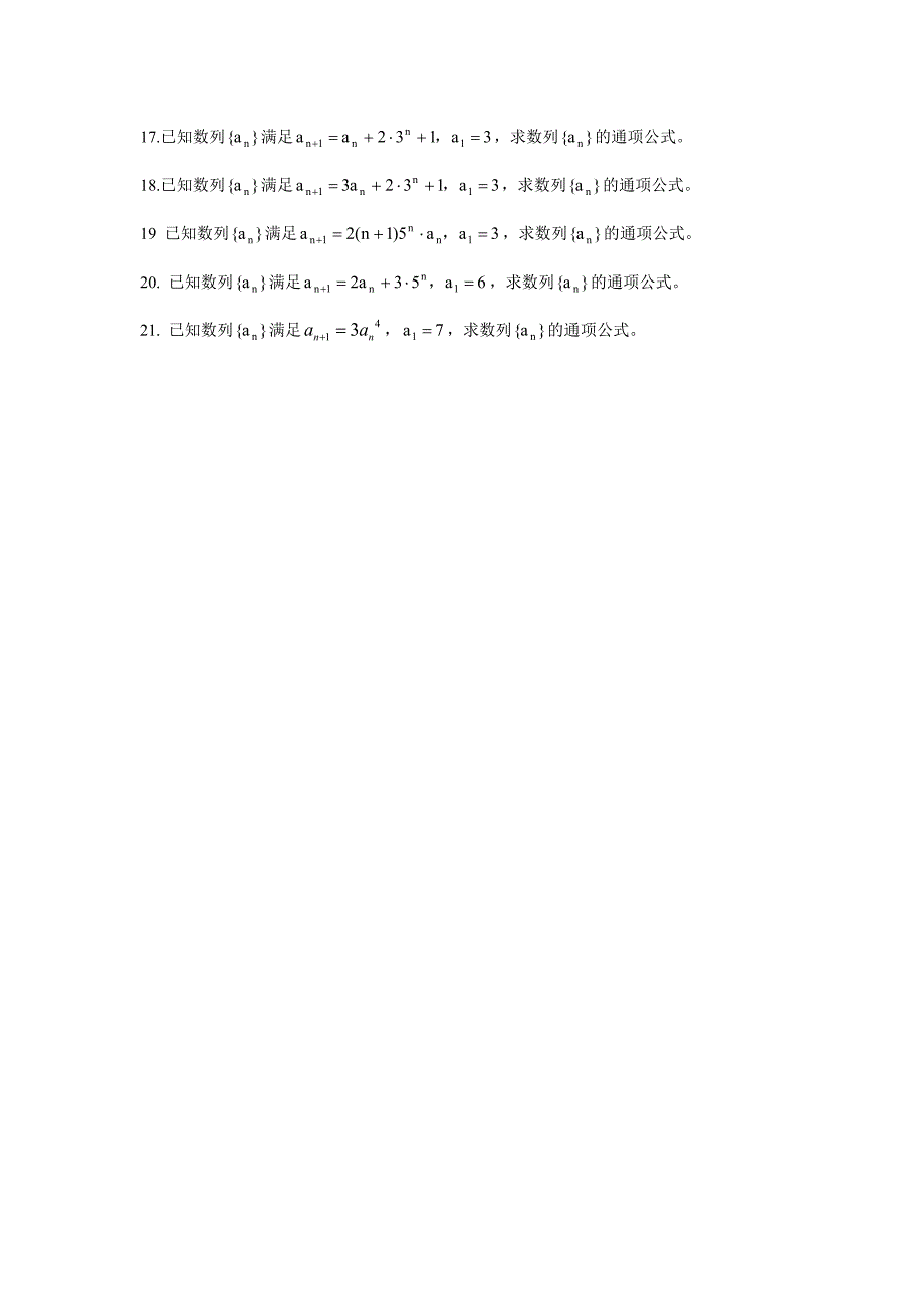 求通项公式练习题_第2页