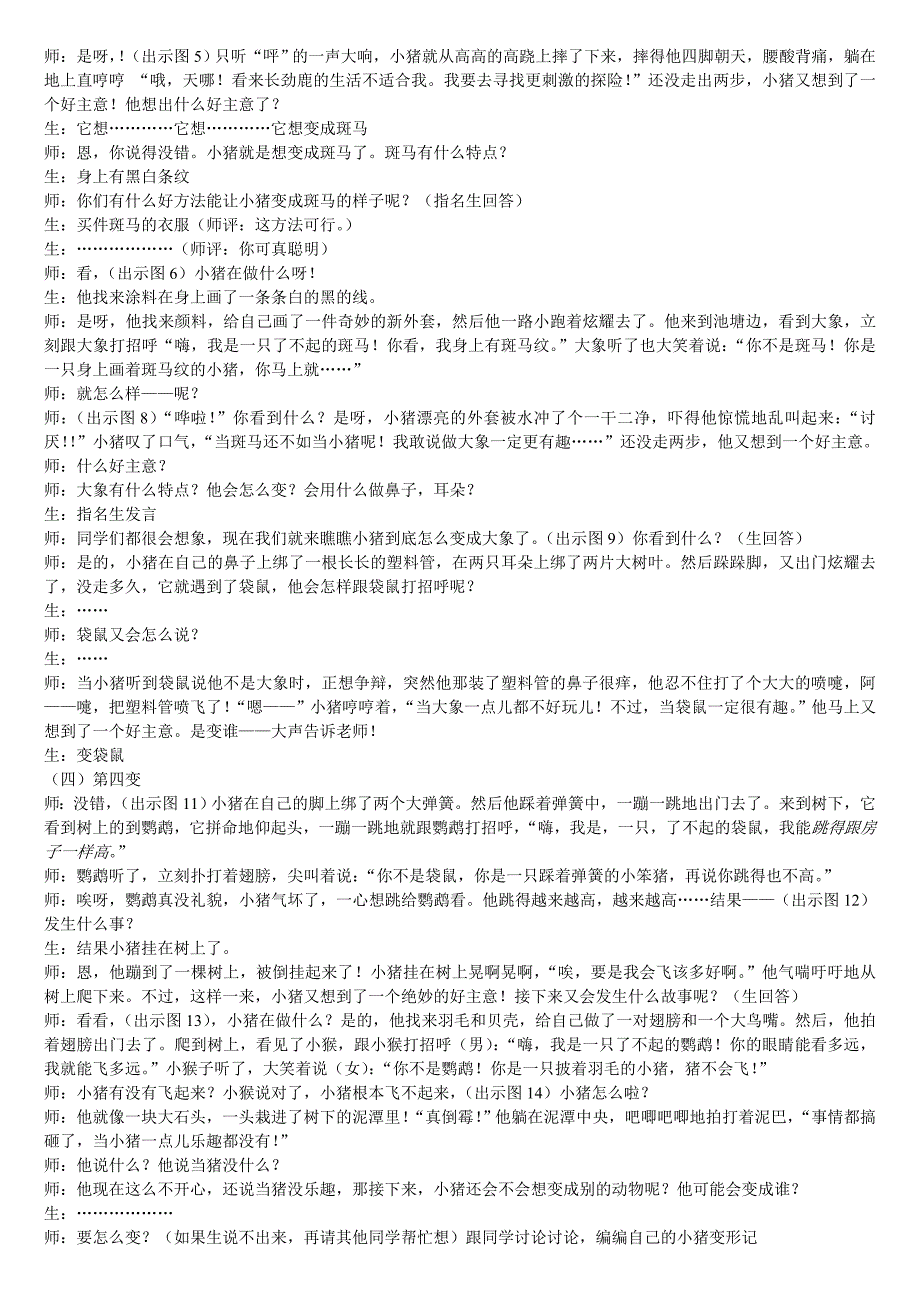 一年级《小猪变形记》绘本教学设计(最新)_第2页