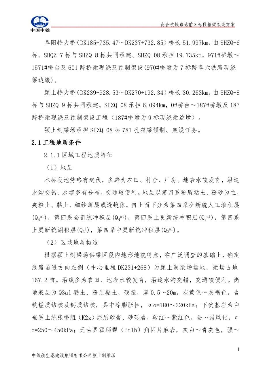 箱梁架设施工专项方案_第5页