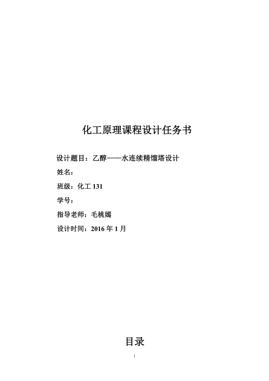 广州大学化工课程设计_第1页
