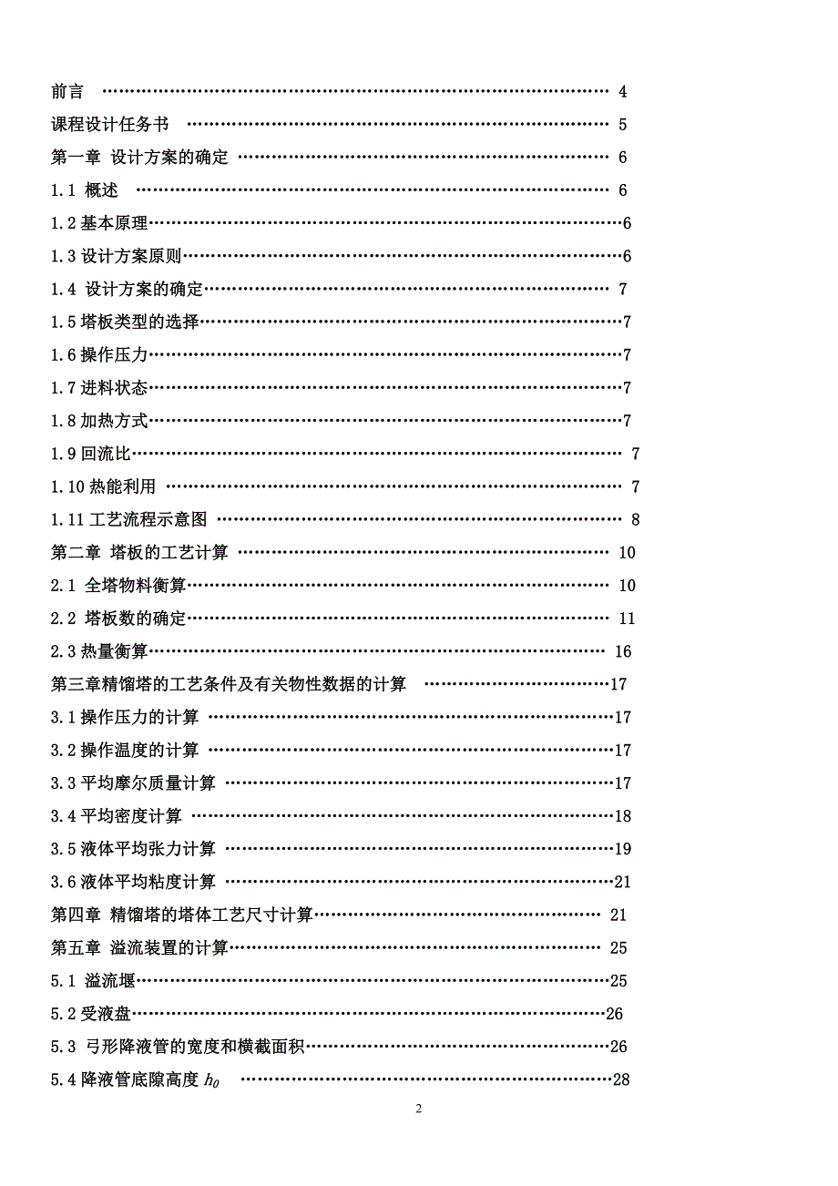 广州大学化工课程设计_第2页