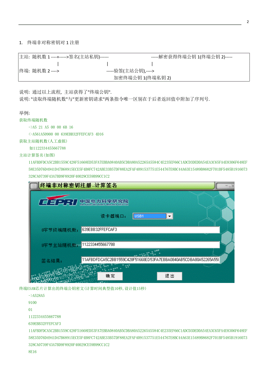 esam操作过程_第2页