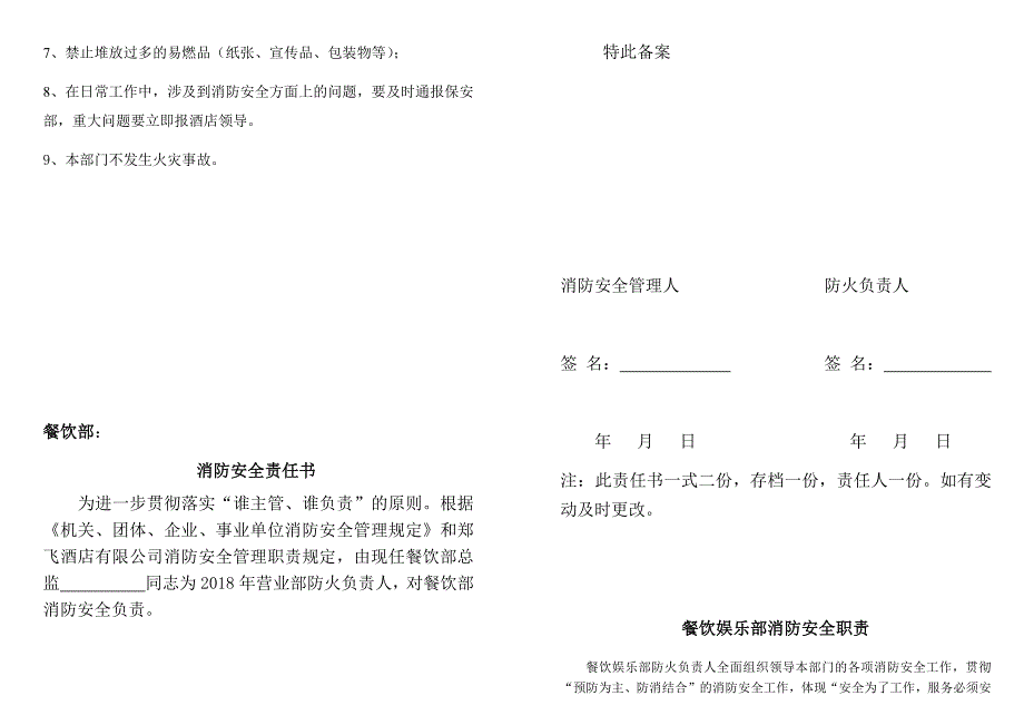 酒店各部门消防安全责任书1_第2页