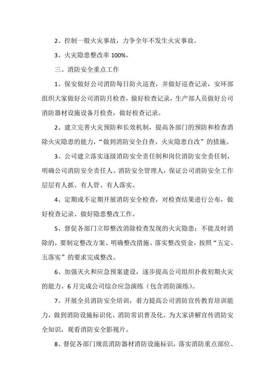 公司2018年消防安全工作计划_第2页