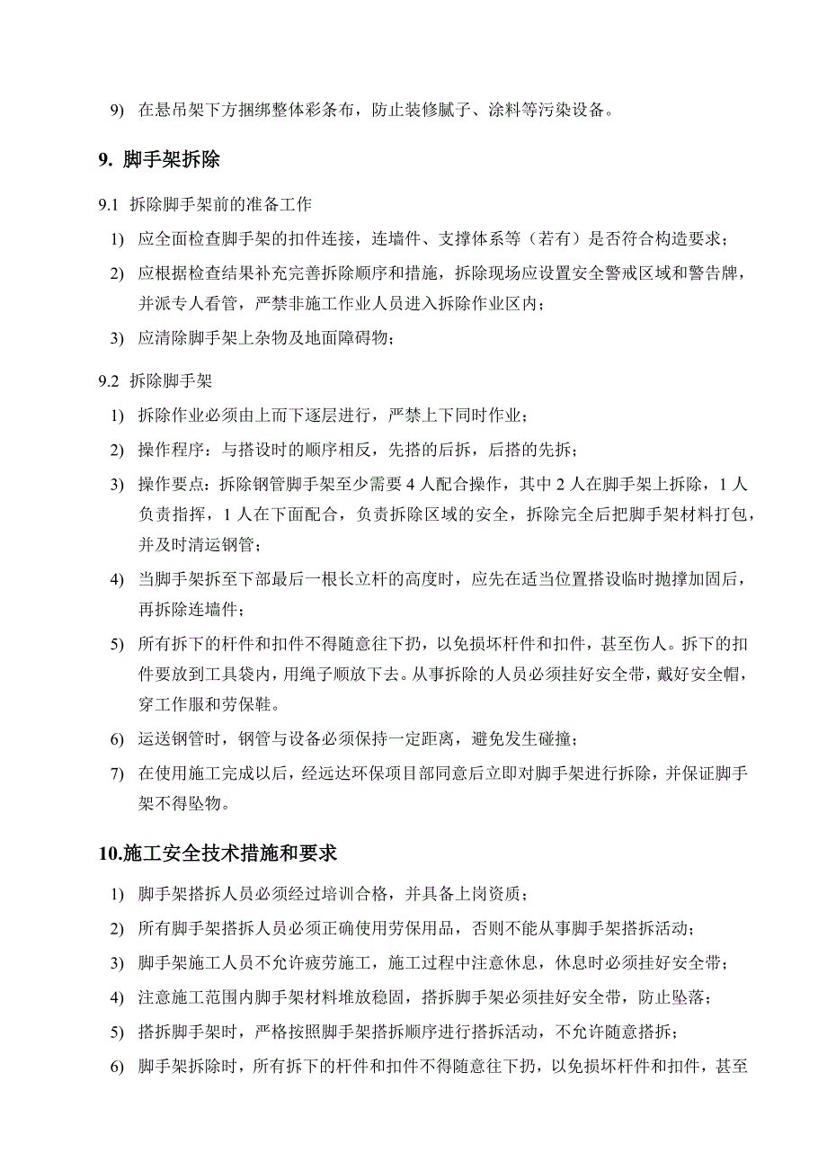 悬吊式脚手架施工方案_第3页