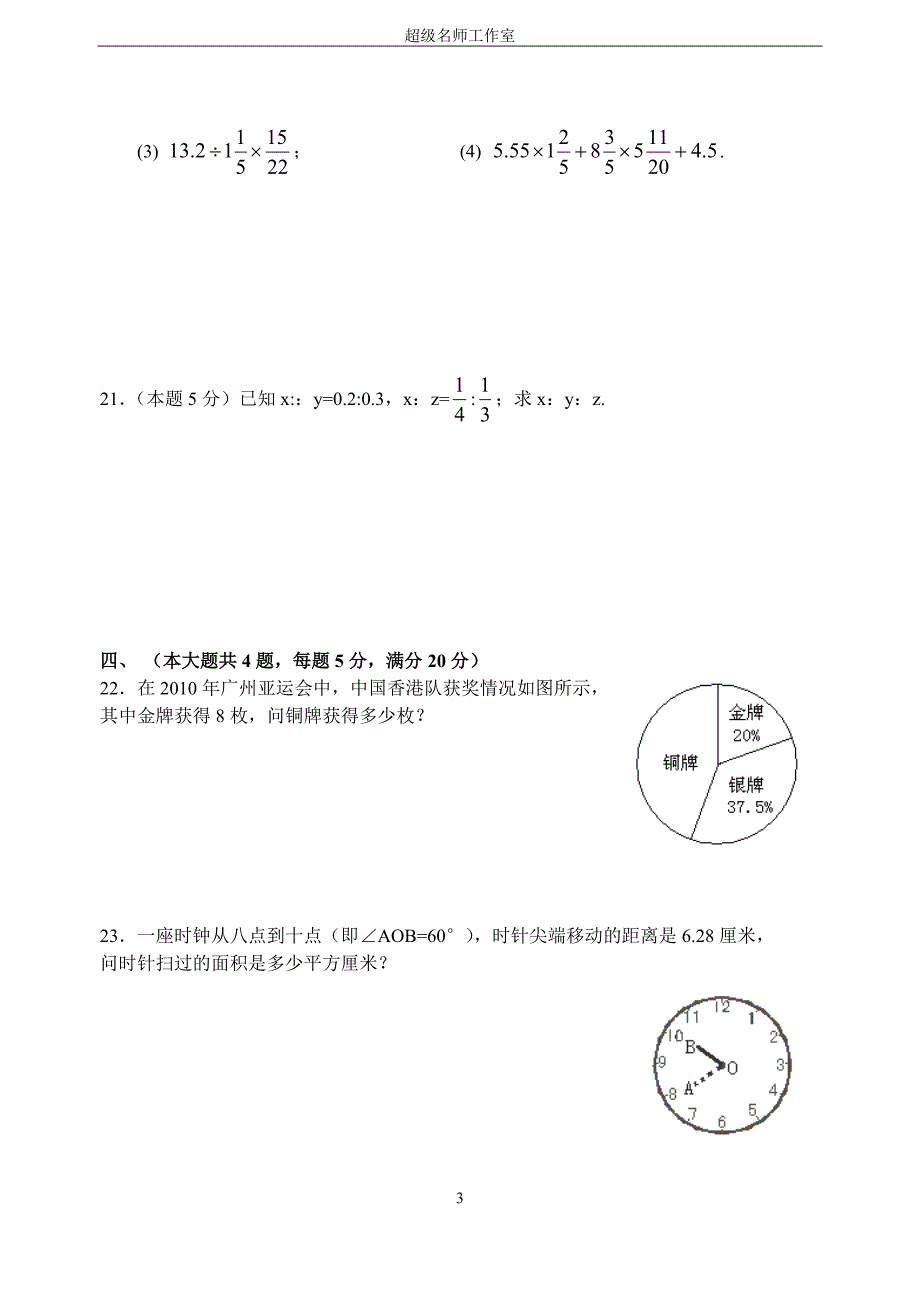 20171230上海六年级数学期末考卷附答案_第3页