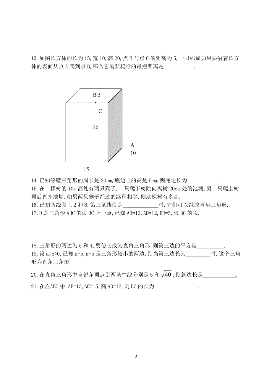 八年级数学勾股定理易错题_第2页