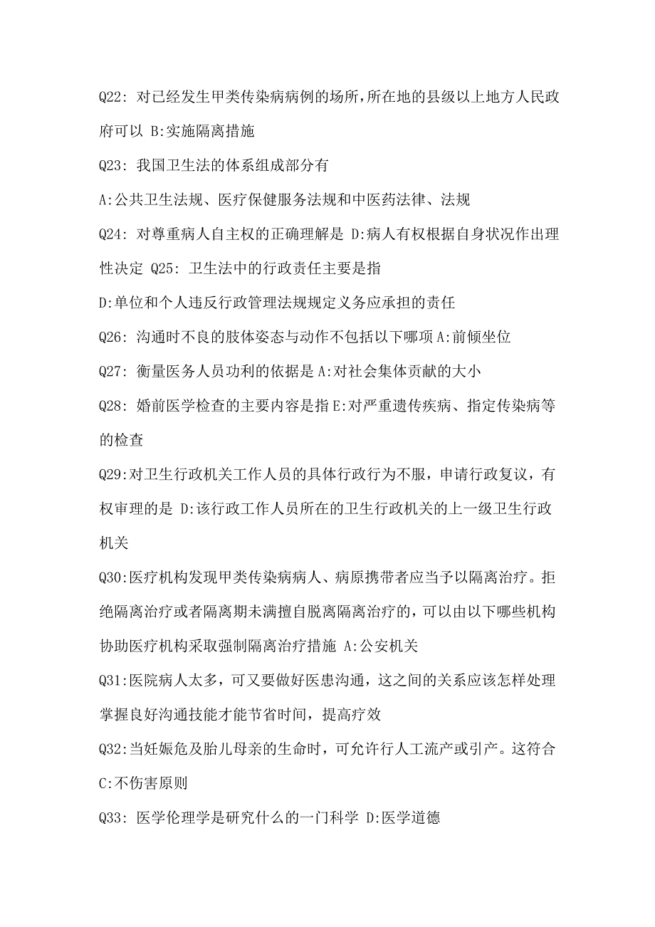 2015年山东省执业医师定期考核试题库_第3页