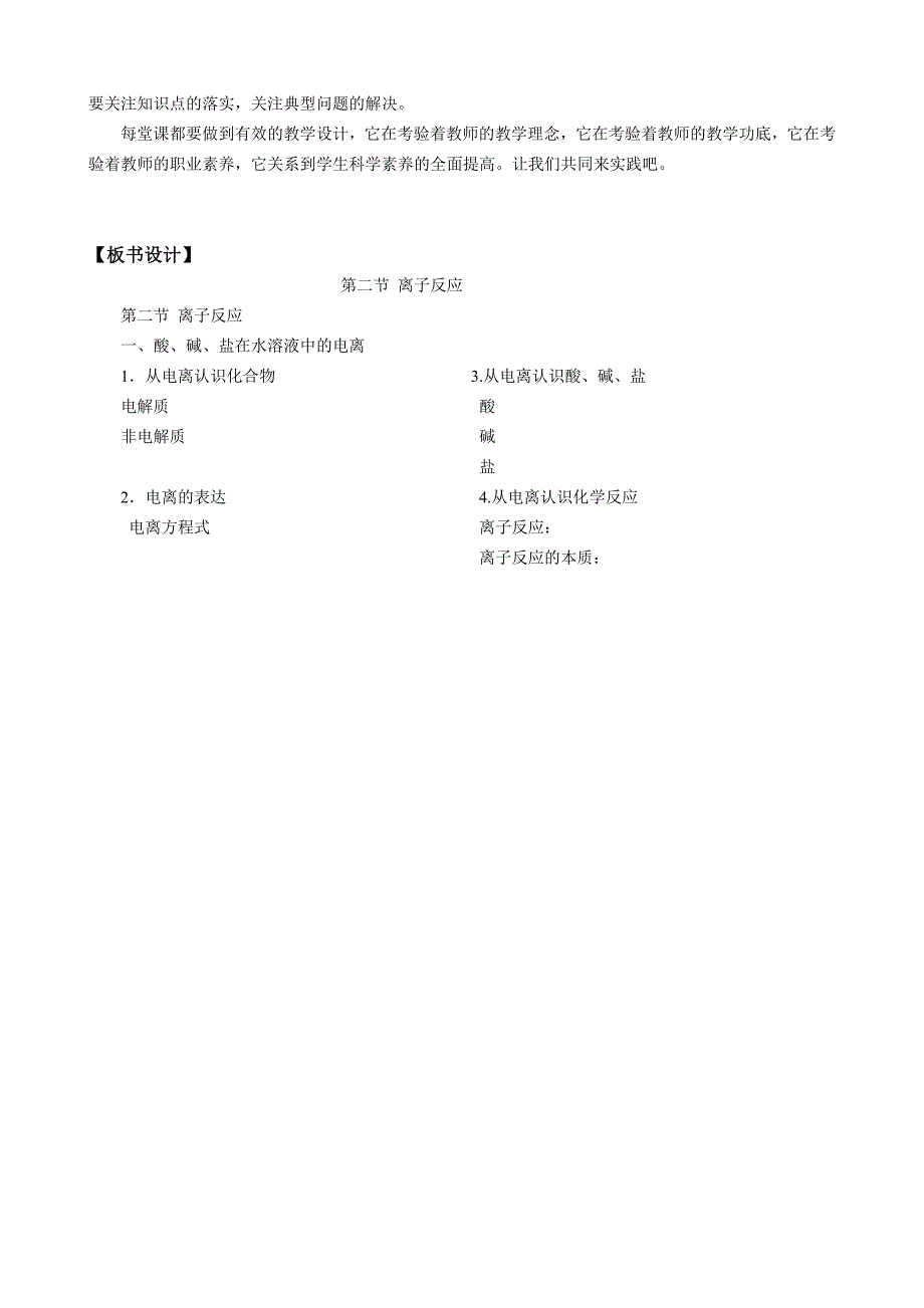 《离子反应第一课时》说课稿  全国化学优质课_第4页