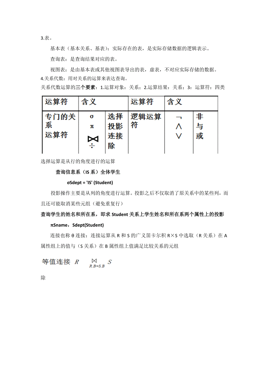 数据库系统概论笔记-王珊版_第3页