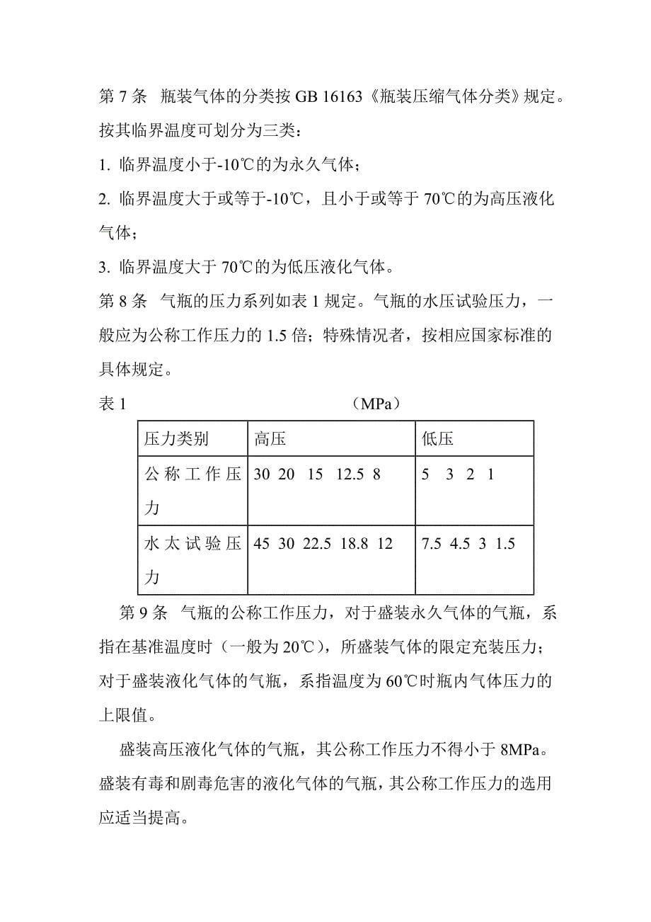 !《国家气瓶安全监察规程》_第5页