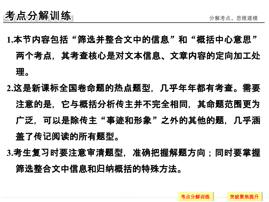 传记文本信息的整合与归纳概括_第3页