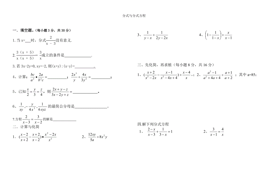 分式与分式方程计算题_第1页