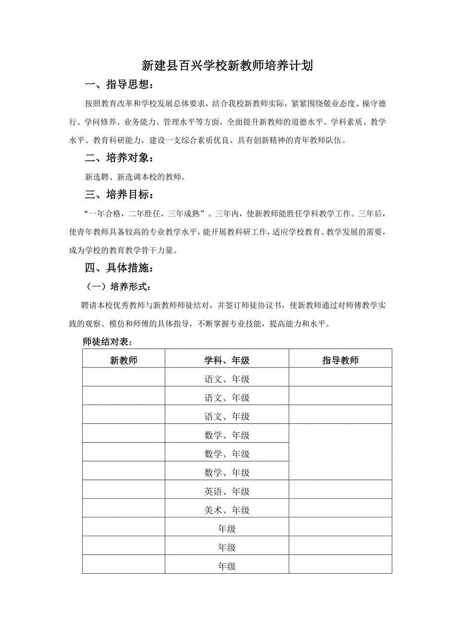 新老师培养计划_第1页