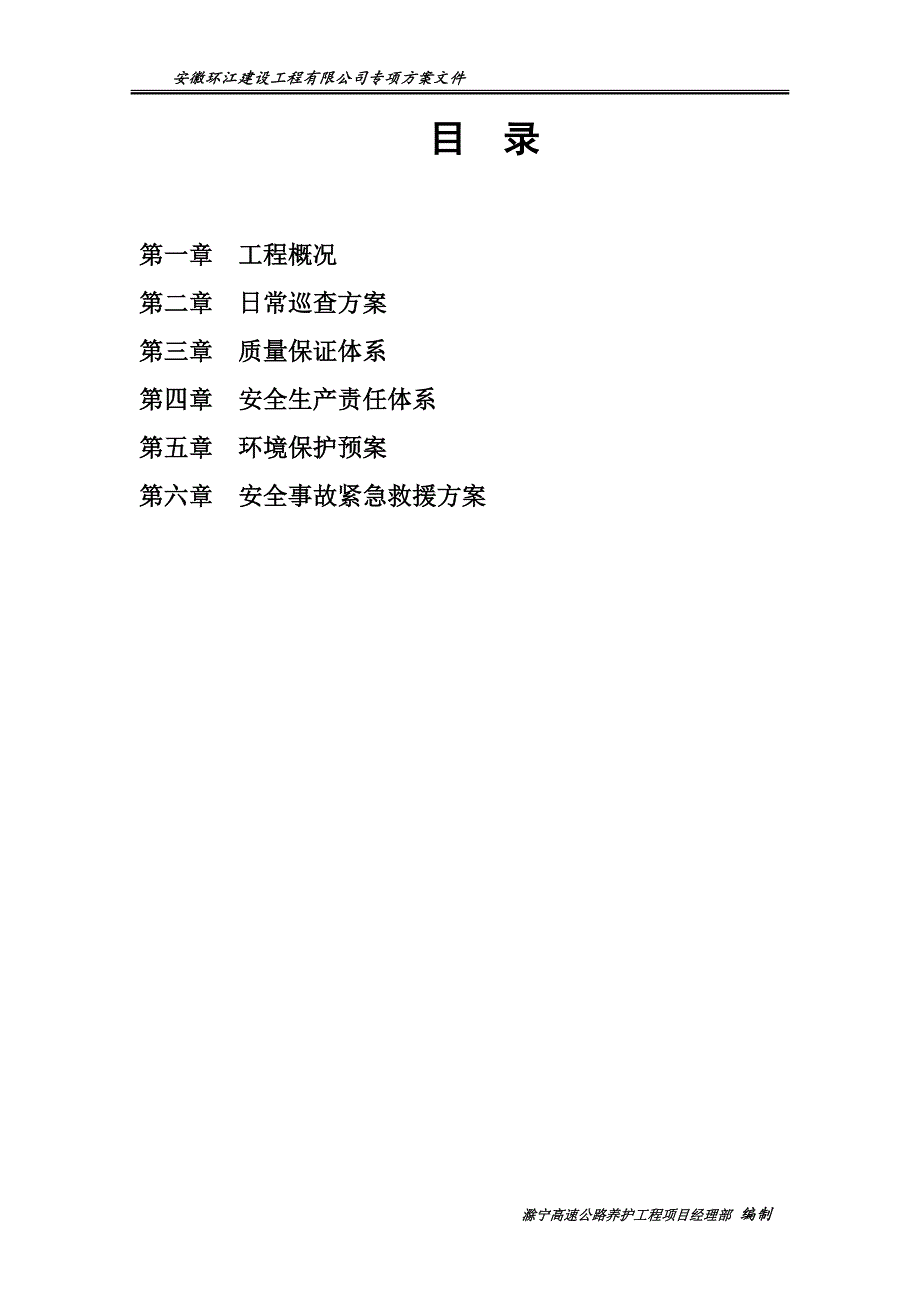 日常巡查方案_第2页