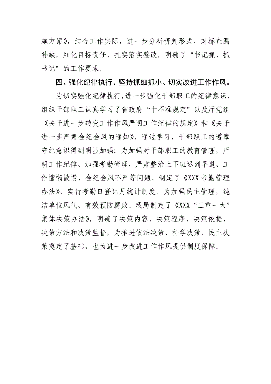 关于省作风建设年活动督查组督查反馈问题的整改落实情况报告_第3页