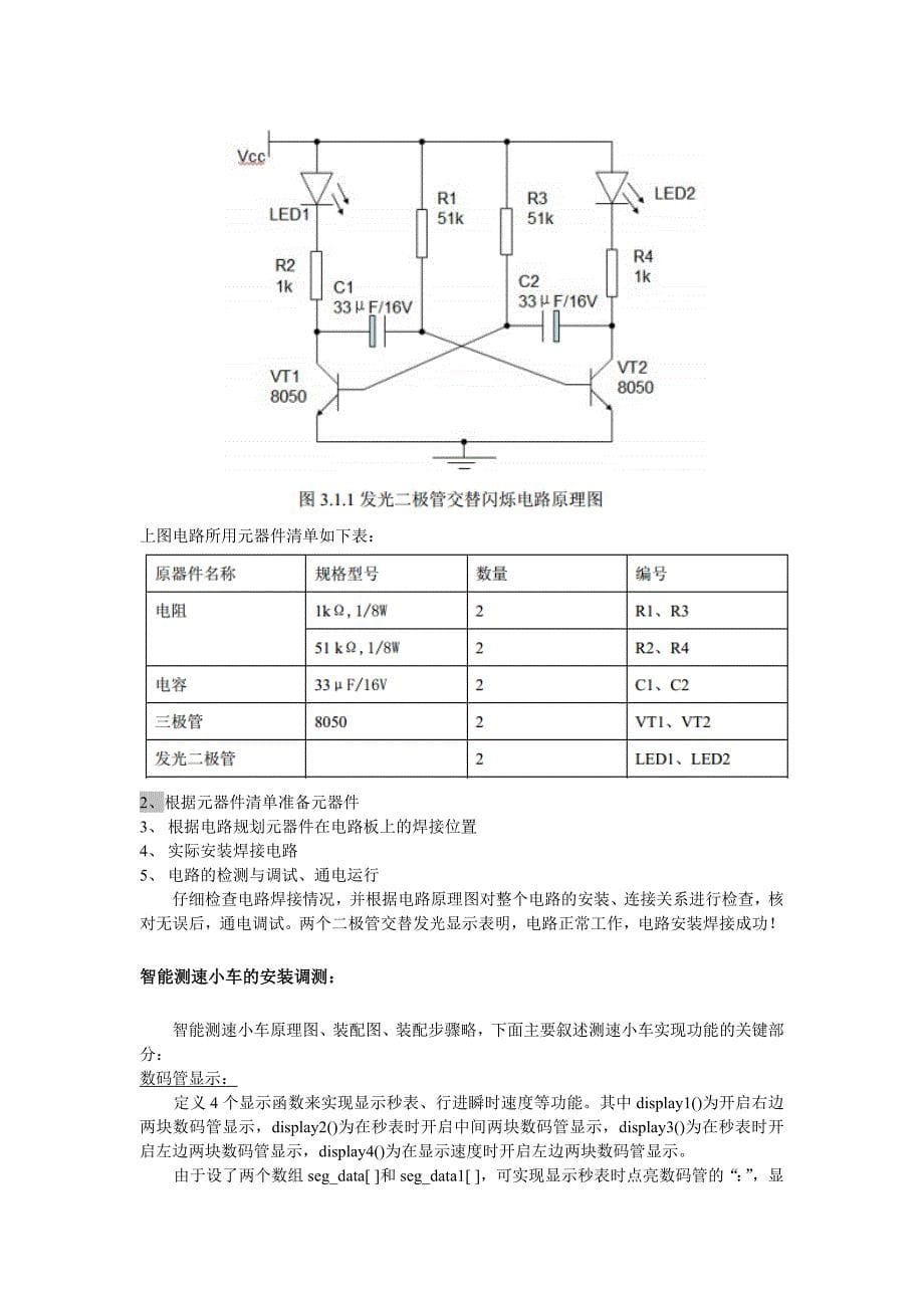 北邮智能车电子工艺实习报告_第5页