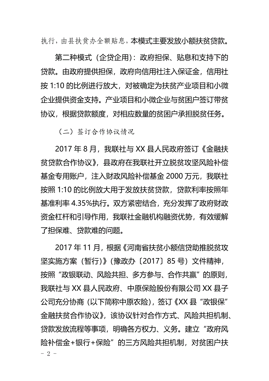 联社金融扶贫贷款情况汇报_第2页