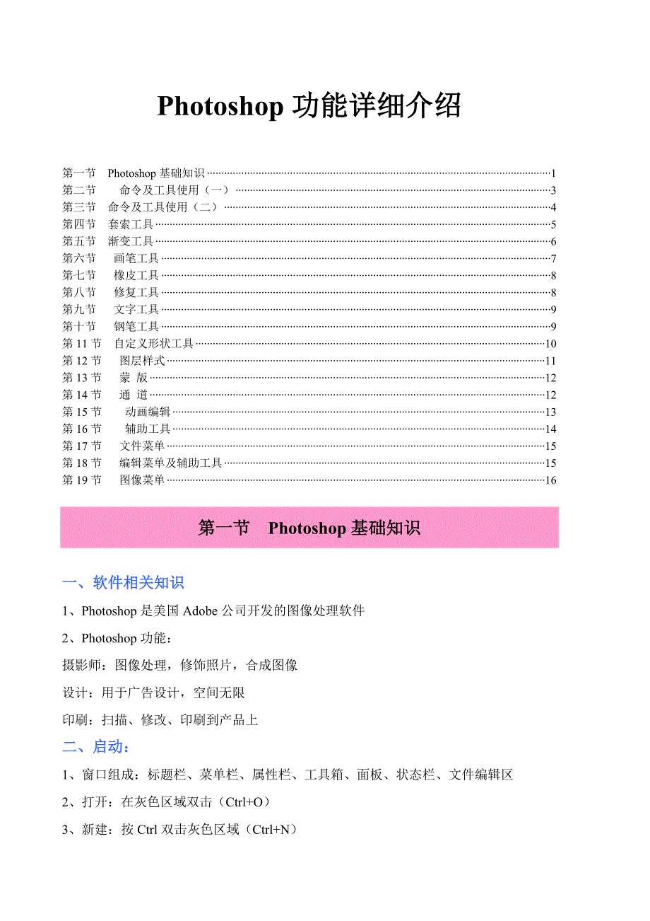 ps功能详细介绍_第1页