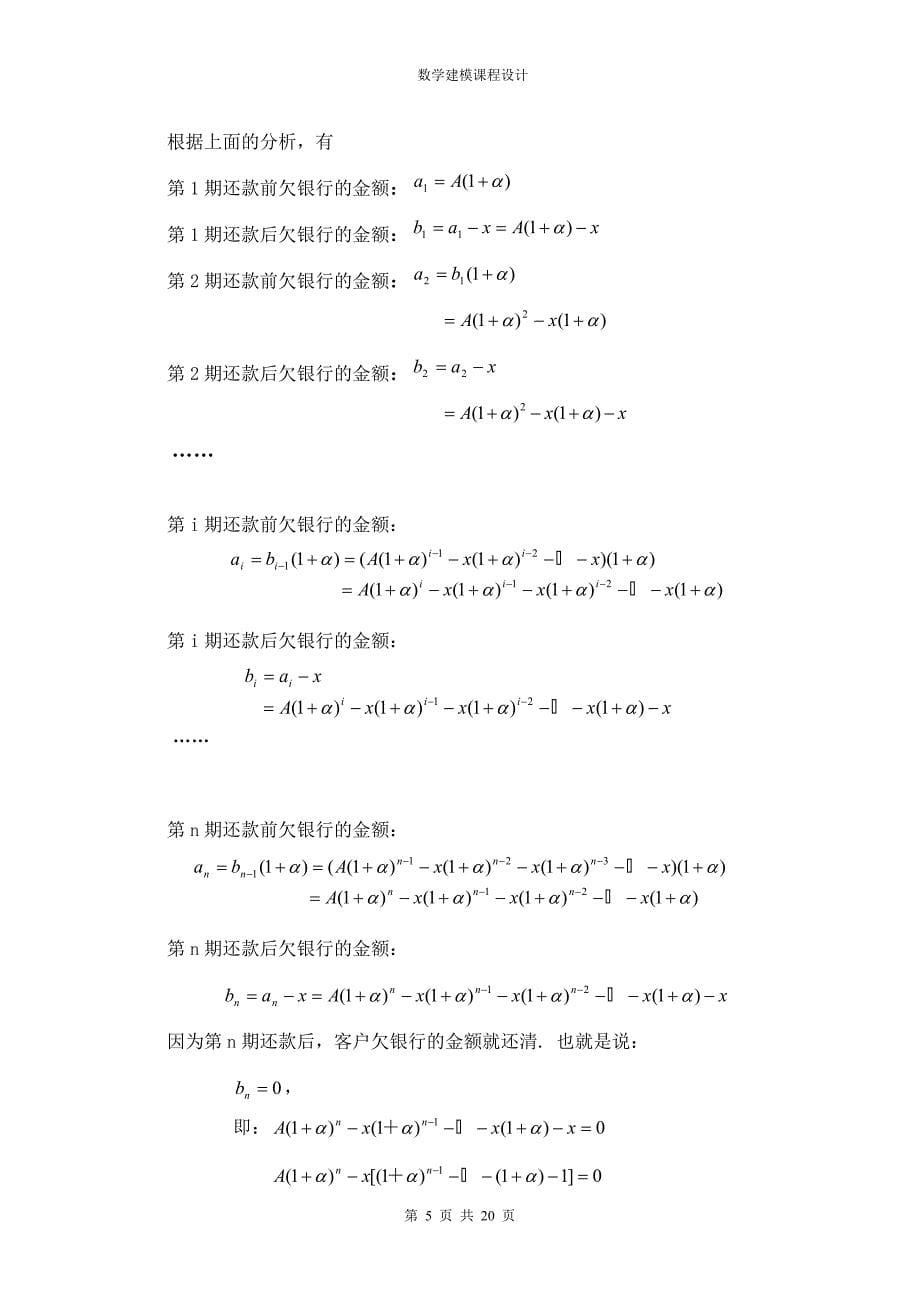 数学建模  按揭还款  课程设计_第5页