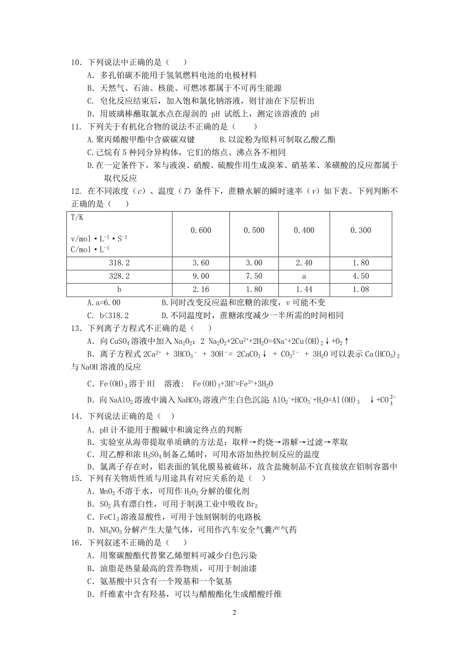 浙江省杭十四中2018年高三化学选考3月考试试题卷（一）_第2页