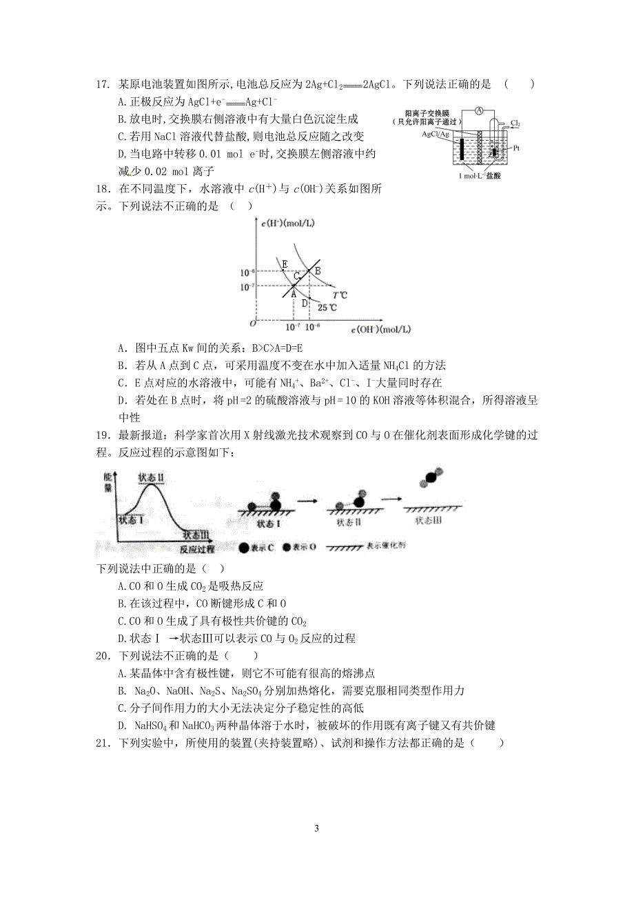 浙江省杭十四中2018年高三化学选考3月考试试题卷（一）_第3页