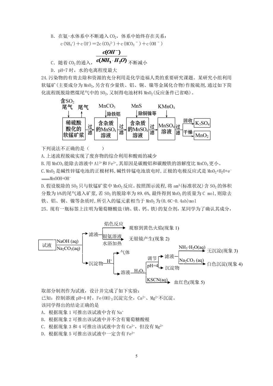 浙江省杭十四中2018年高三化学选考3月考试试题卷（一）_第5页