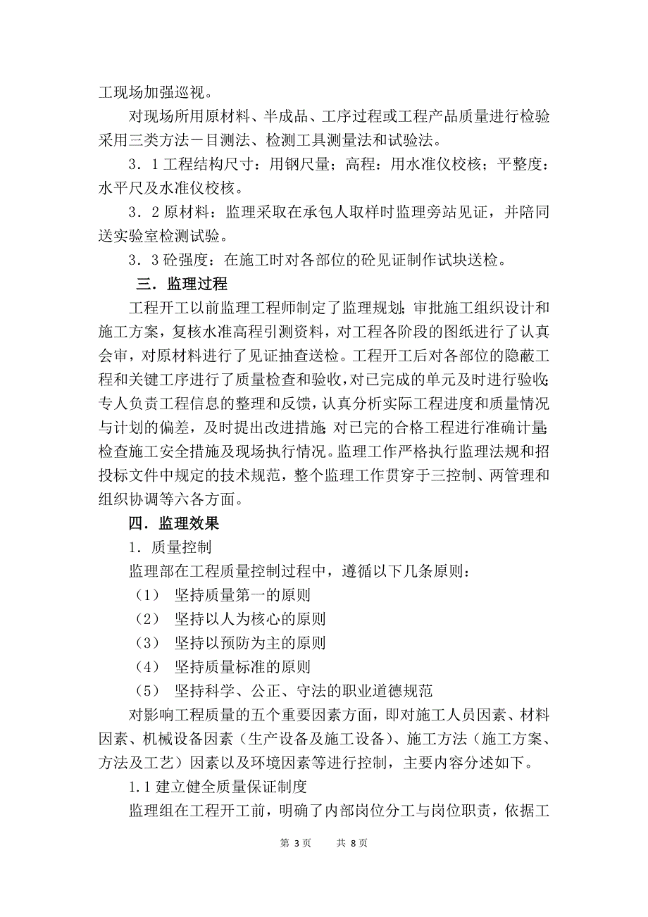 某水利工程监理工作报告_第3页