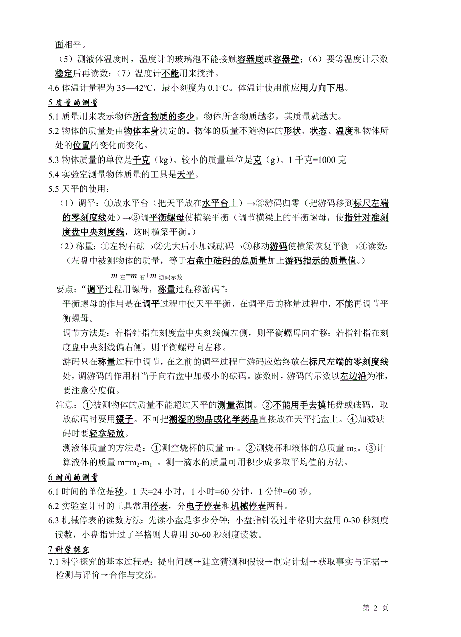 七年级各单元科学上册复习资料_第2页