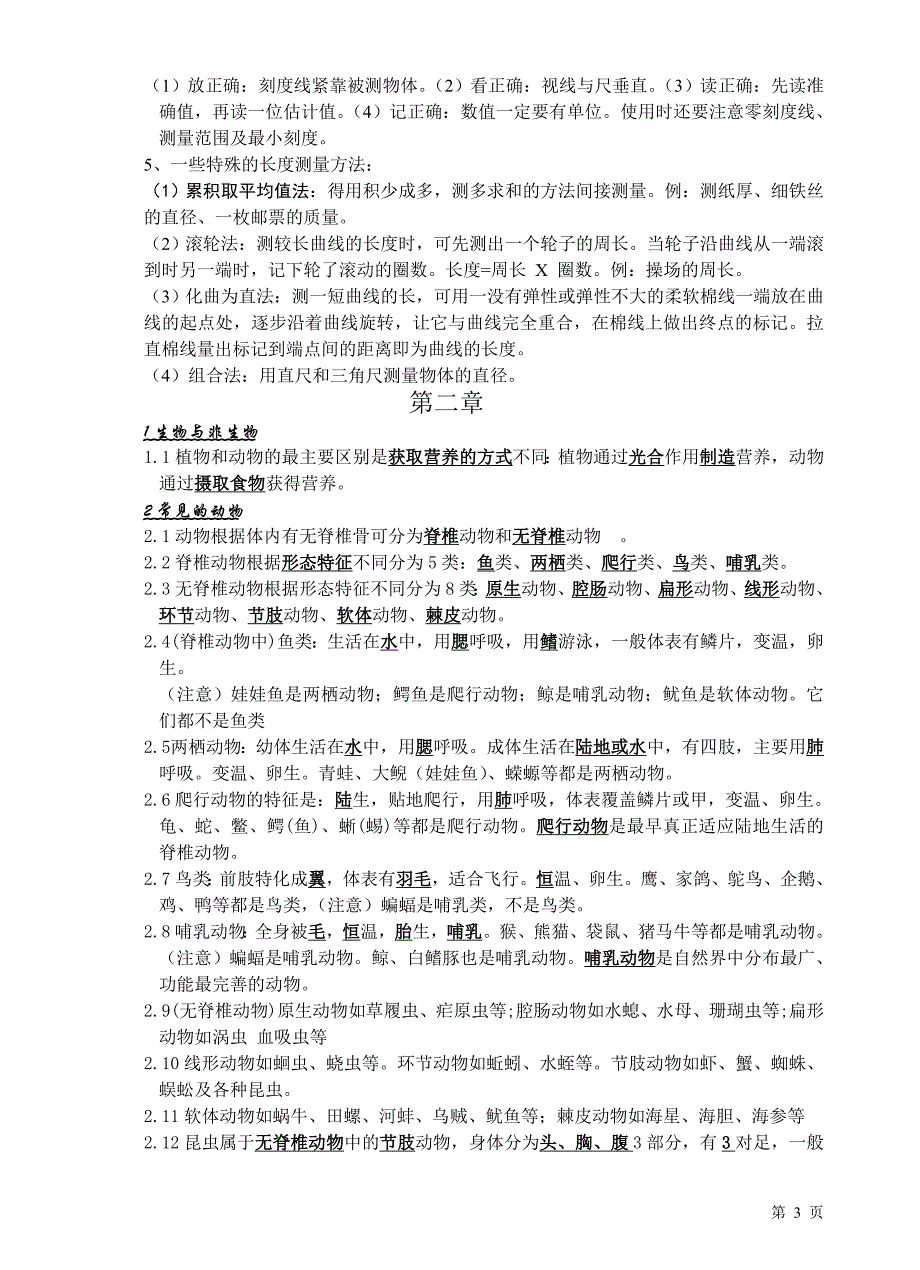 七年级各单元科学上册复习资料_第3页