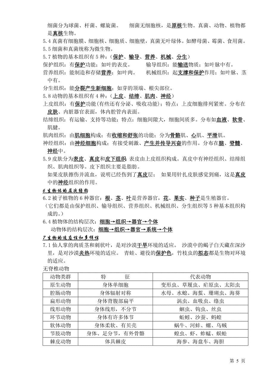 七年级各单元科学上册复习资料_第5页