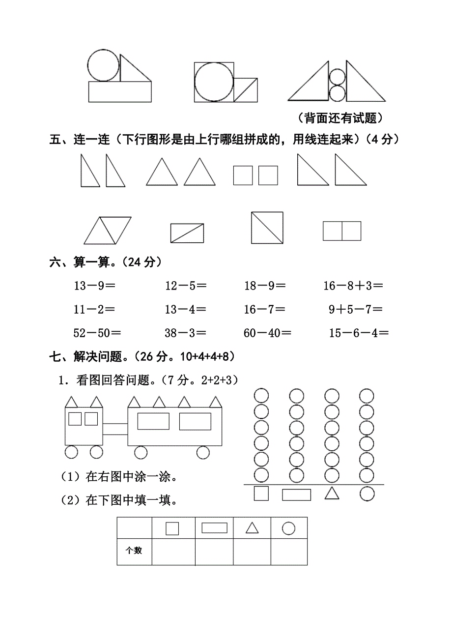 新人教版小学数学一年级下册半期考试题_第3页