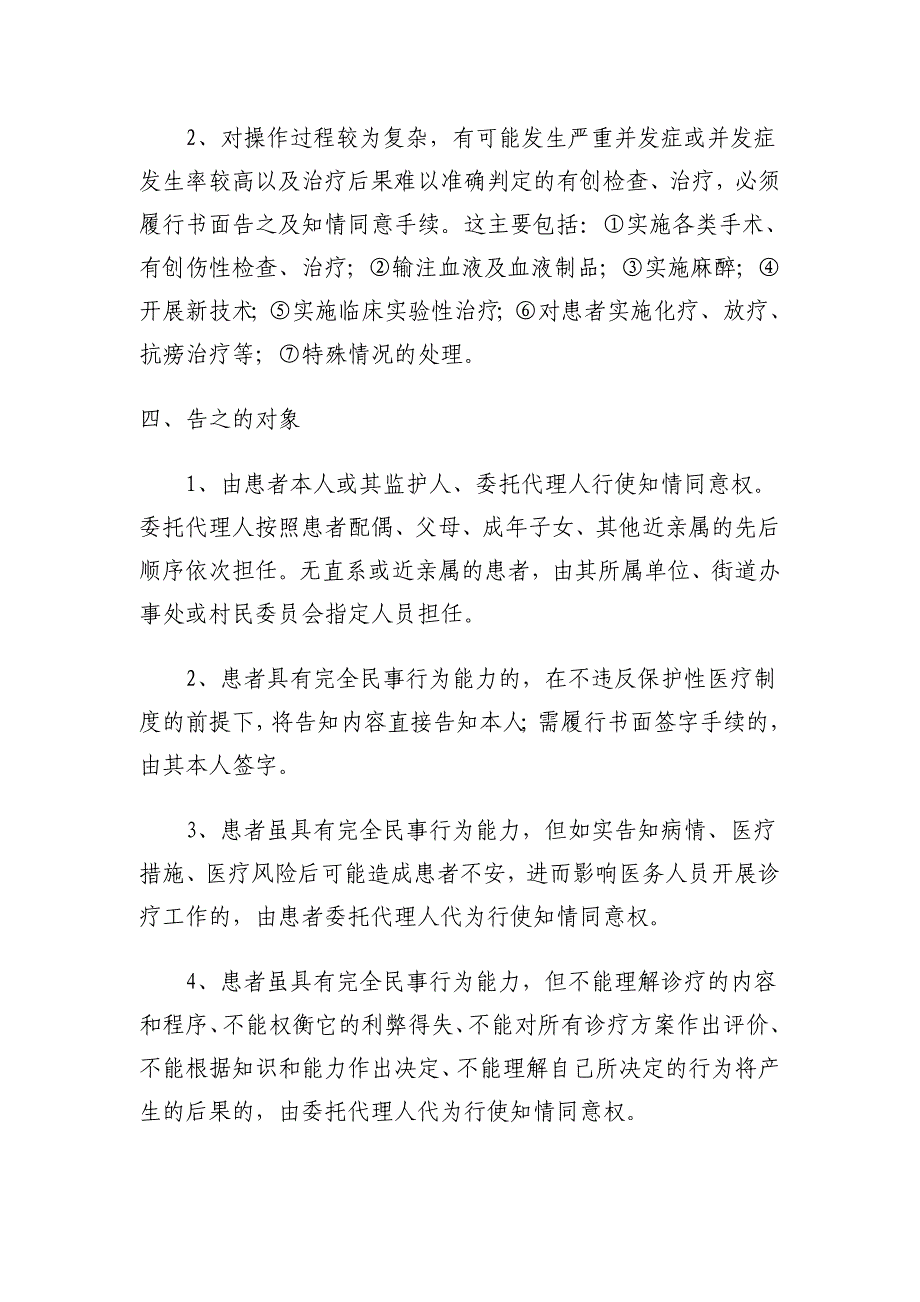 针对患者病情向患者及其授权委托人_第3页