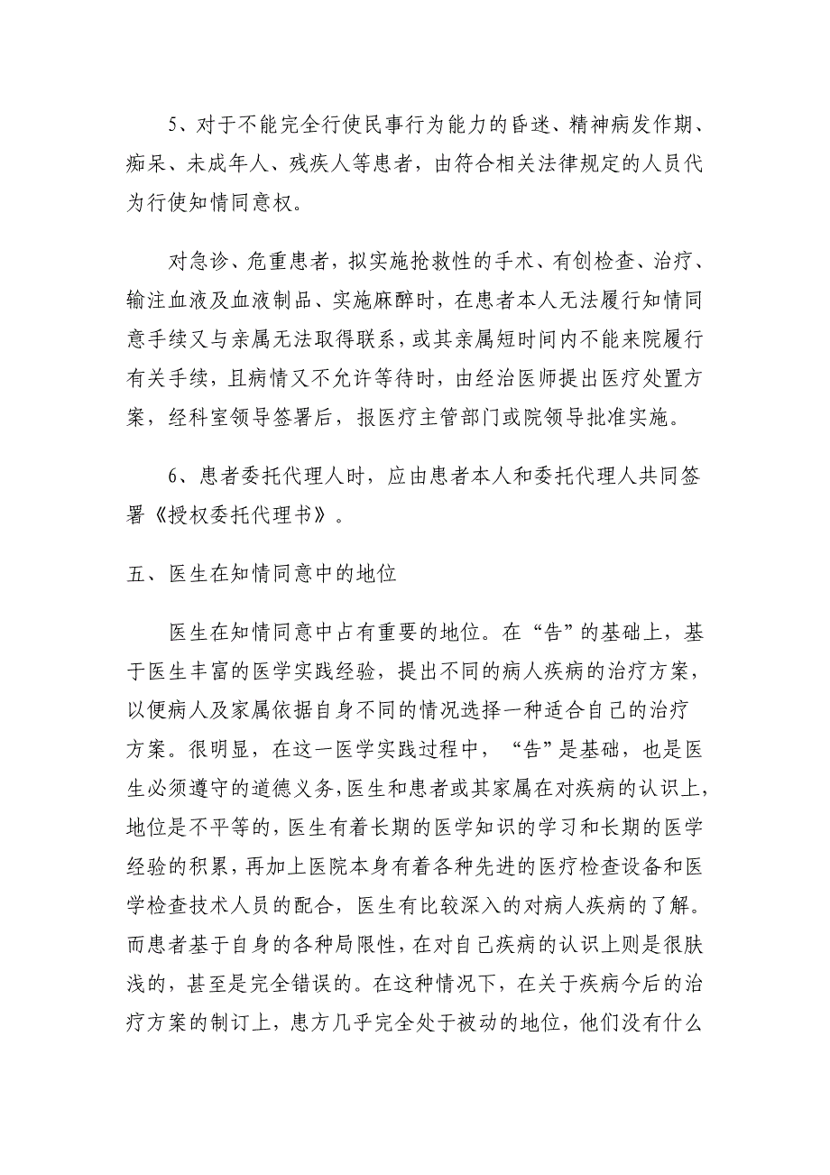 针对患者病情向患者及其授权委托人_第4页