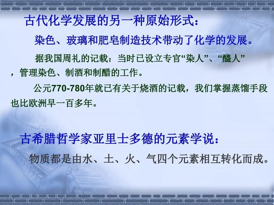 化学的过去、现在与将来_第5页