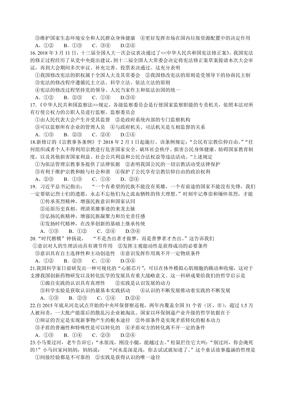 青岛市2018年高考模拟检测文综试题_第4页