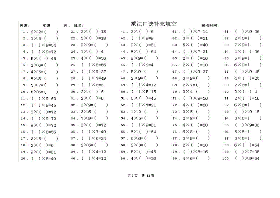 日乘法口诀练习题--小学二年级--可以直接打印_第2页