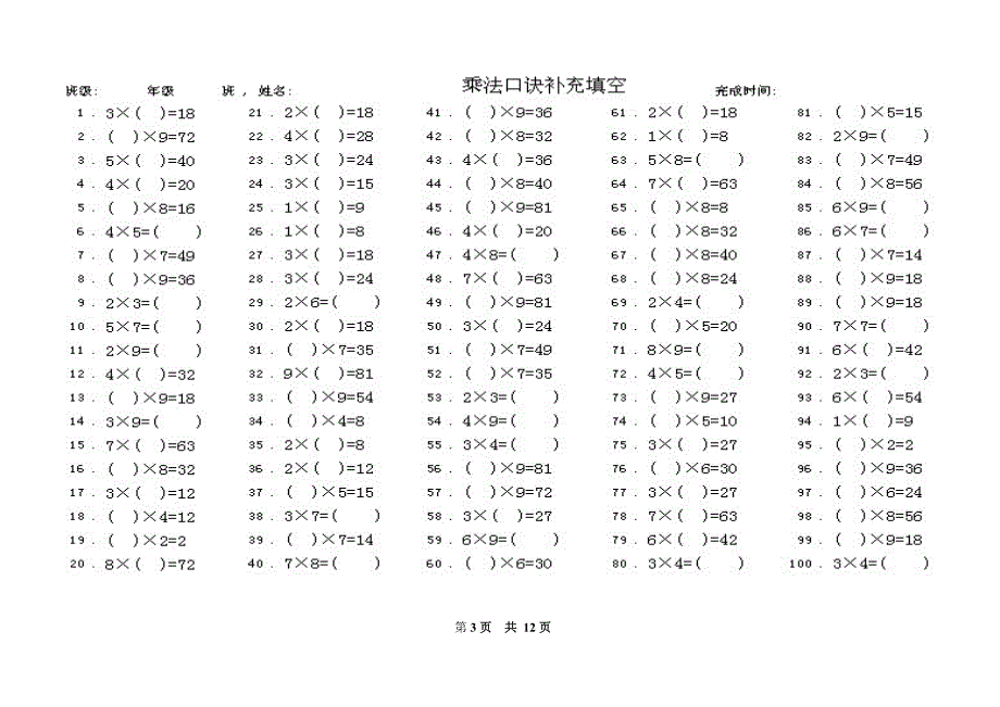 日乘法口诀练习题--小学二年级--可以直接打印_第3页