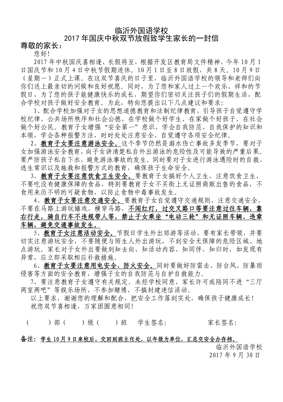 2017年中秋国庆节一封信新_第1页