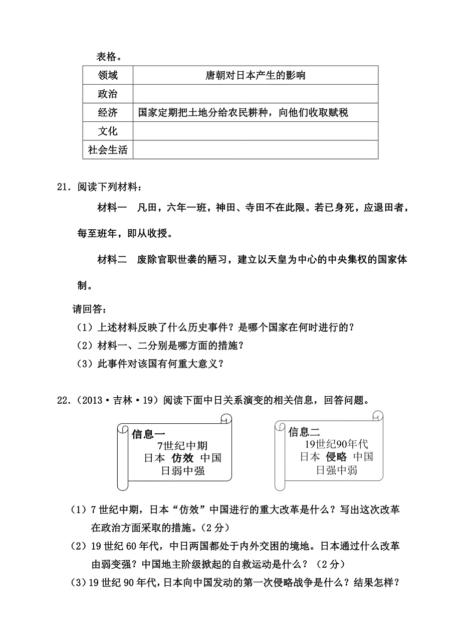 2.3  日本的大文化改新(练习)_第4页