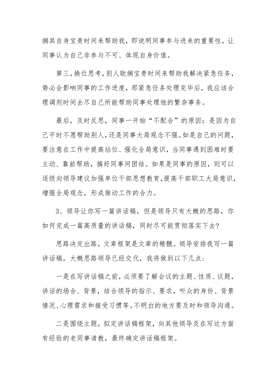 北京市昌平区纪委遴选公务员面试真题及解析_第3页